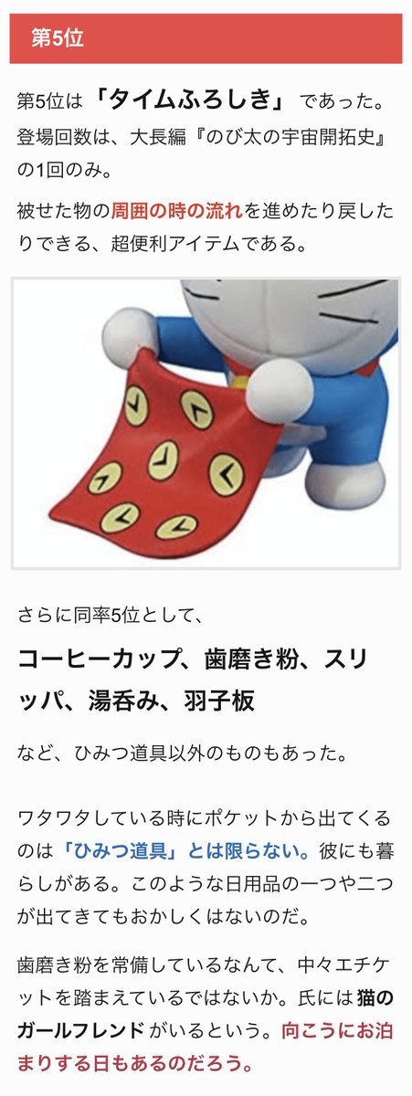 ドラえもんがワタワタしたときにポケットから放り出される道具は何が多いのかを、コミック全45巻と大長編全24巻から調査したところ、意外な結果になりました