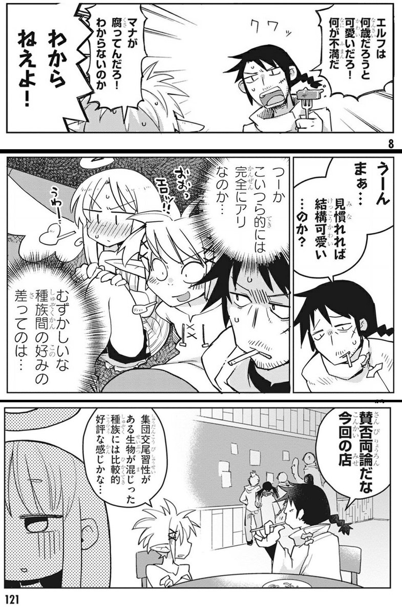 異種族レビュアーズは、多様性（ダイバーシティ）の最先端