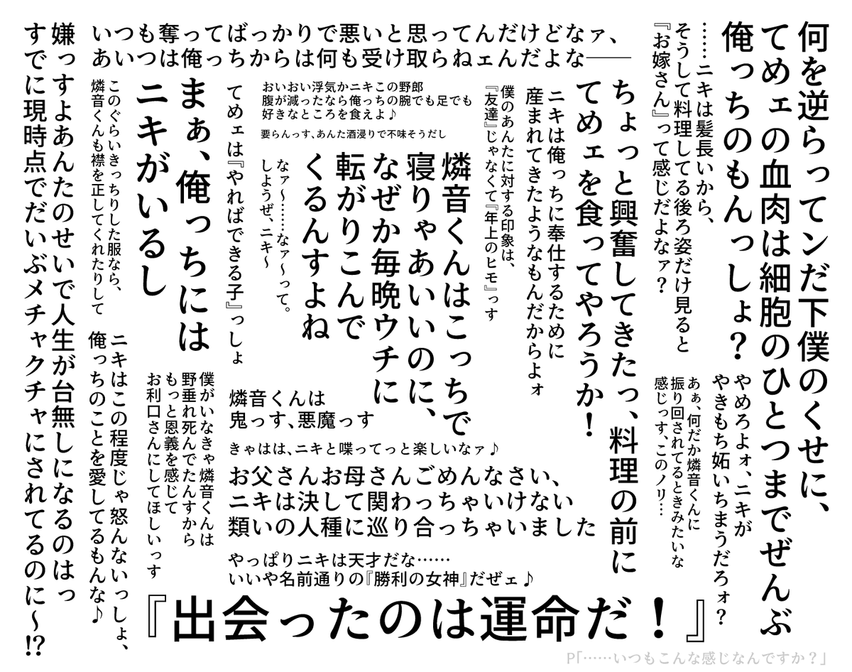 ニキと燐音の語録作りました 