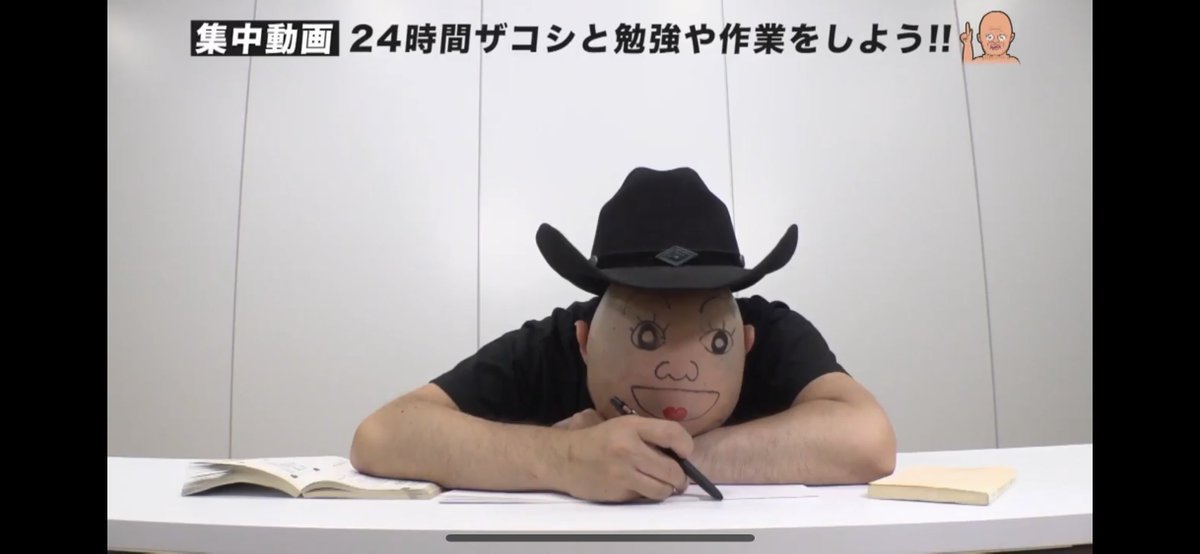 ザコシの24時間勉強配信ちょくちょく変化してて目が離せない 