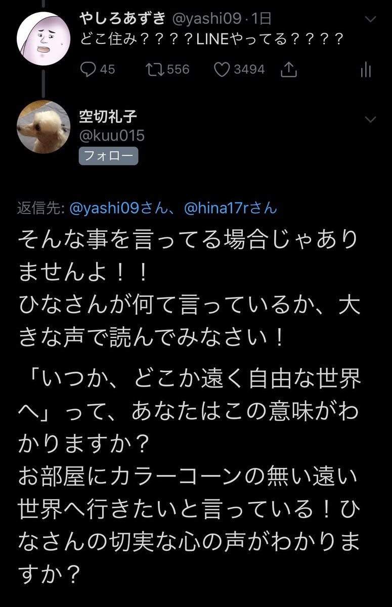 妻に対してクソ・リプライをする僕とそれに対してめちゃくちゃ理論武装してるように見せかけたクソ・リプライを送ってくる母親と全てがどうでもよくなる妻（全員相互フォロー） 