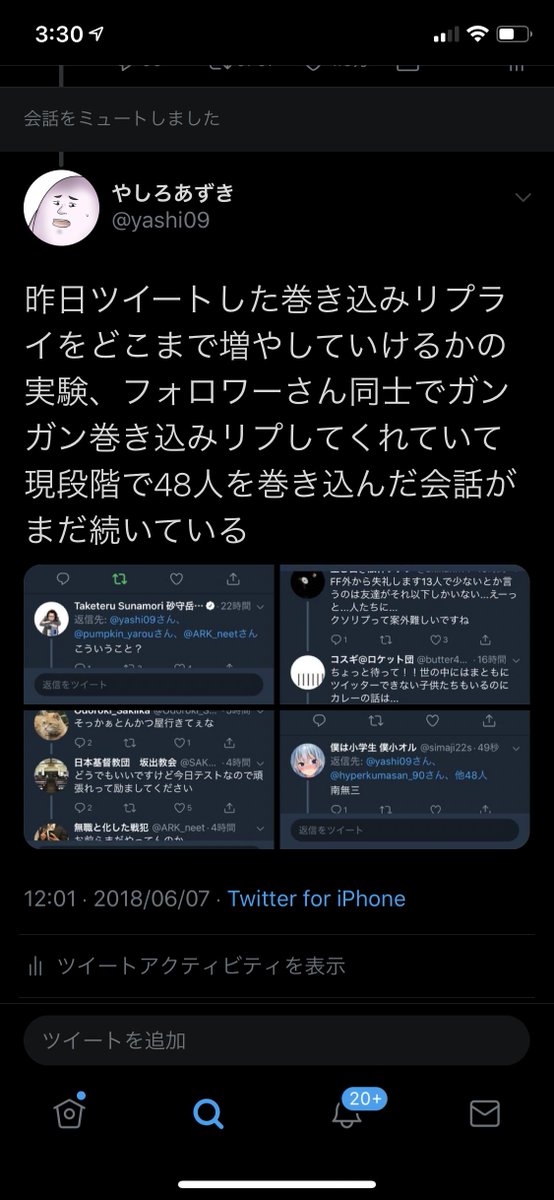 昔、巻き込みリプライがどこまで人を巻き込んで広がるのかって実験をした事があるんだけどあれから1年ぐらい経とうとしてる今、未だに当時作った巻き込みリプが稼働し続けてるしもう巻き込まれた人達全員友達みたくなってるの、面白いよなぁ 