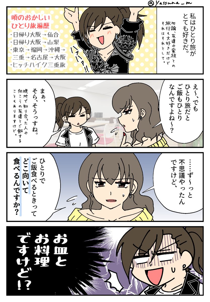  昨今の話題の「ひとり飯」、「なんで一人でご飯食べるの無理なんだろう