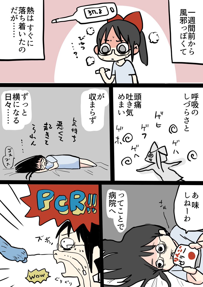 コロナ陽性で寝込んでました 