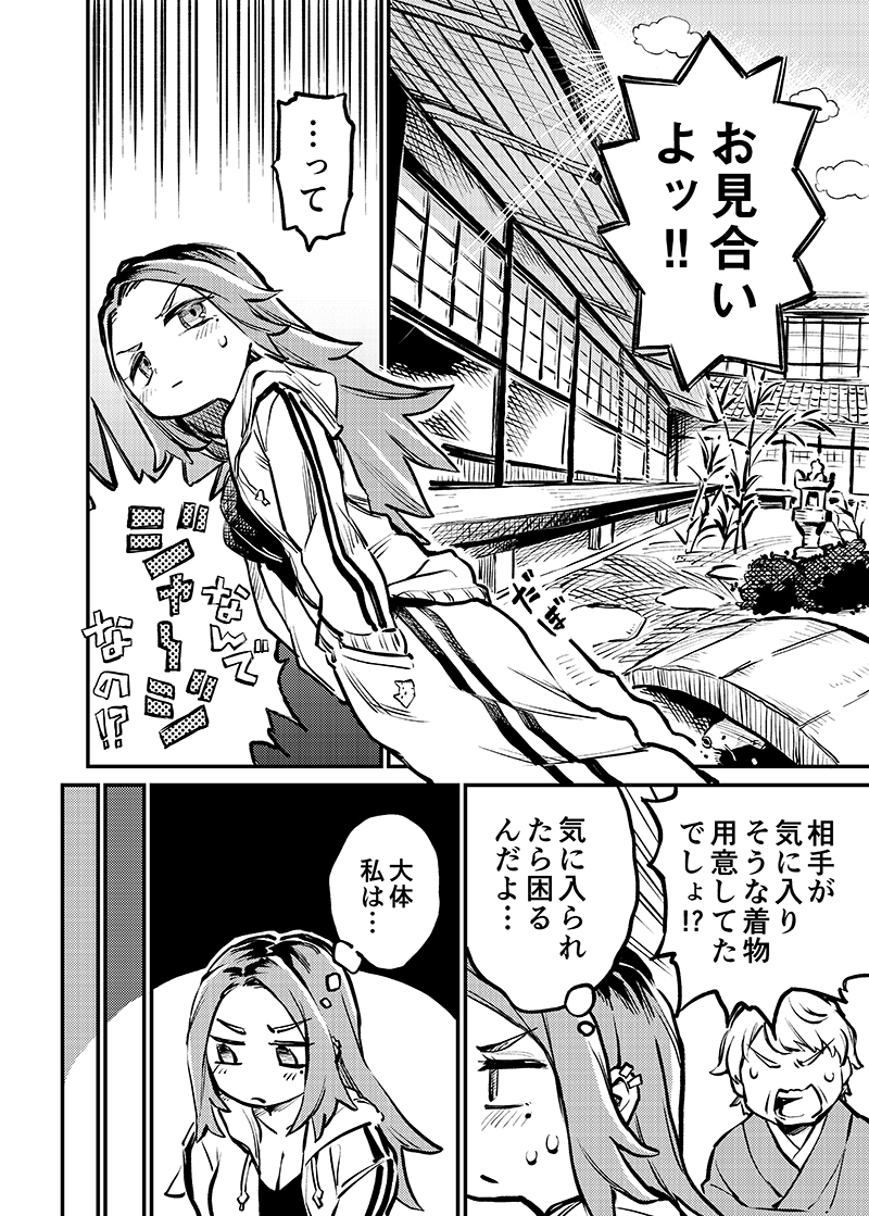 お見合い相手が秘密を知ってる元仕事仲間だった話。（1/3） 