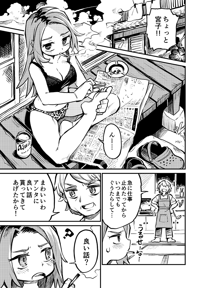 お見合い相手が秘密を知ってる元仕事仲間だった話。（1/3） 