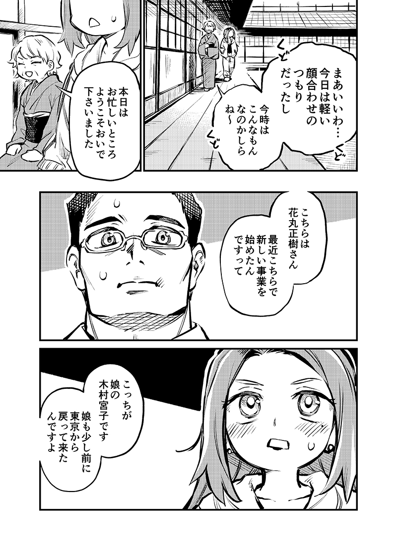 お見合い相手が秘密を知ってる元仕事仲間だった話。（1/3） 