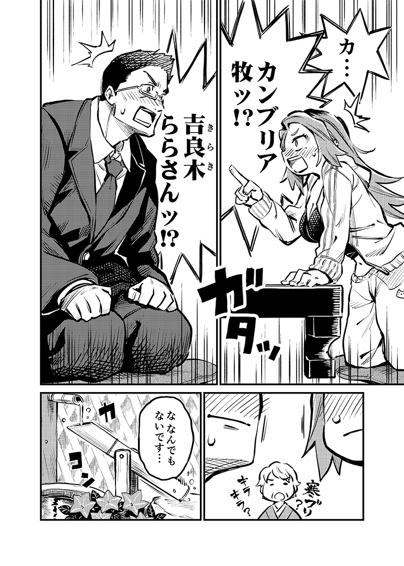 お見合い相手が秘密を知ってる元仕事仲間だった話。（1/3） 