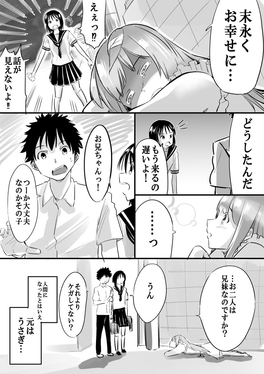 人間に恋をしたウサギ 続き 人間に恋をしたウサギ 続き