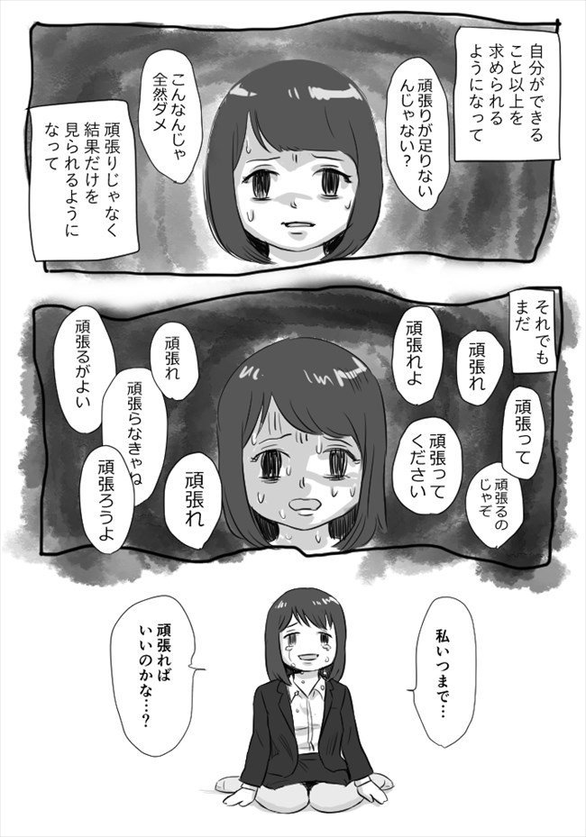 頑張ってしまう人へ。① 