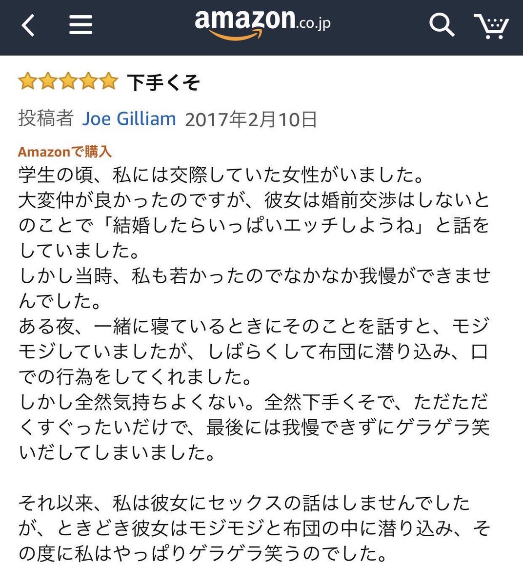 オナホのレビューで泣きそうになった 