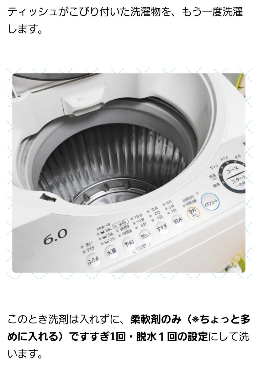 ティッシュまみれの惨劇に見舞われた洗濯物は「柔軟剤のみ、すすぎ1回、脱水1回の設定で洗い直すと綺麗になる」という事を知って驚きを隠せずにいる