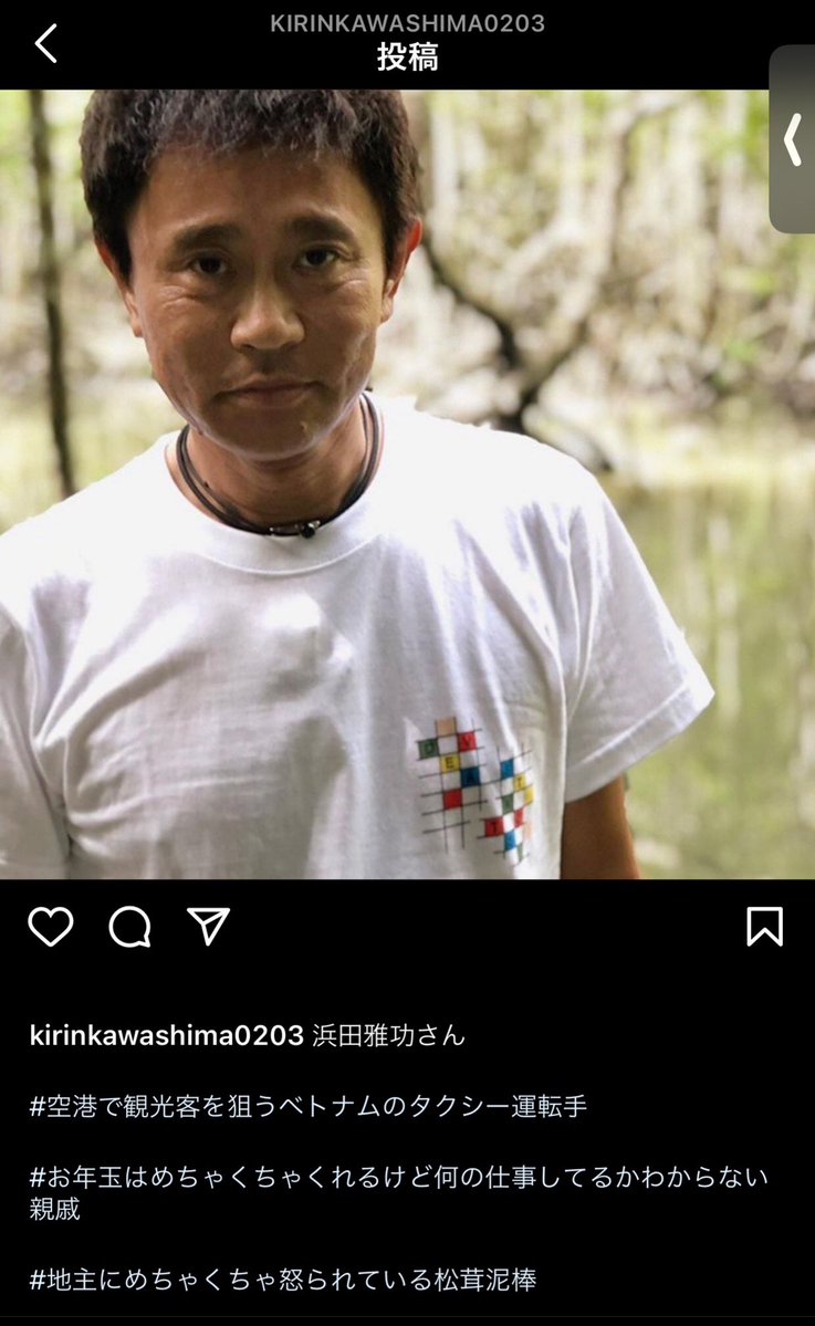 麒麟川島のインスタのタグが面白すぎるww 