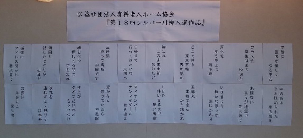 老人ホームの川柳くそ笑った 