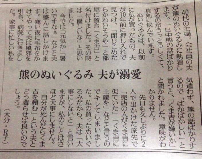 ときどき思い出してはその度見に行く、今までで一番好きな人生相談 「熊のぬいぐるみ  夫が溺愛」 