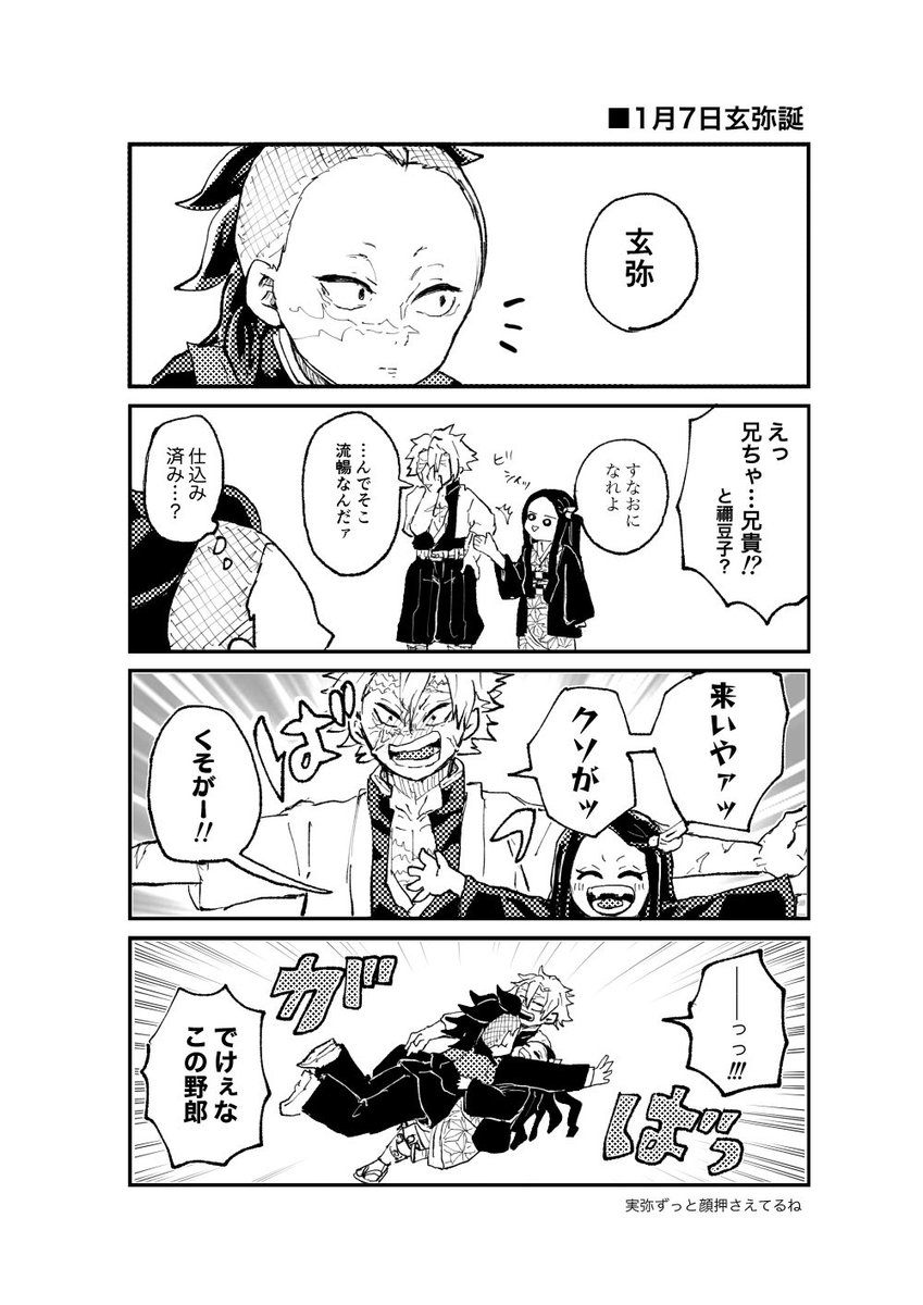 実と禰と玄の誕生日祝えなかったのでまとめて祝