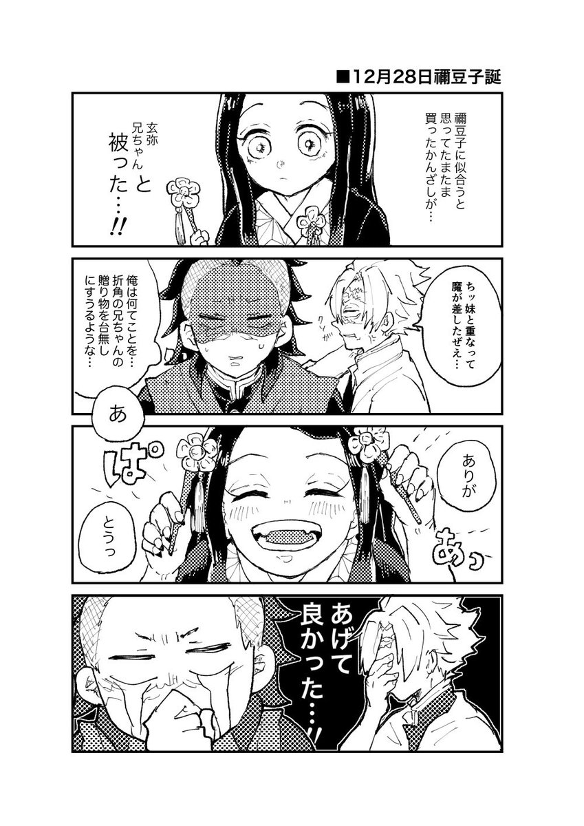 実と禰と玄の誕生日祝えなかったのでまとめて祝 