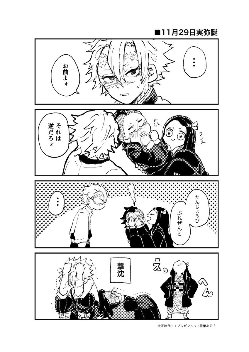 実と禰と玄の誕生日祝えなかったのでまとめて祝 