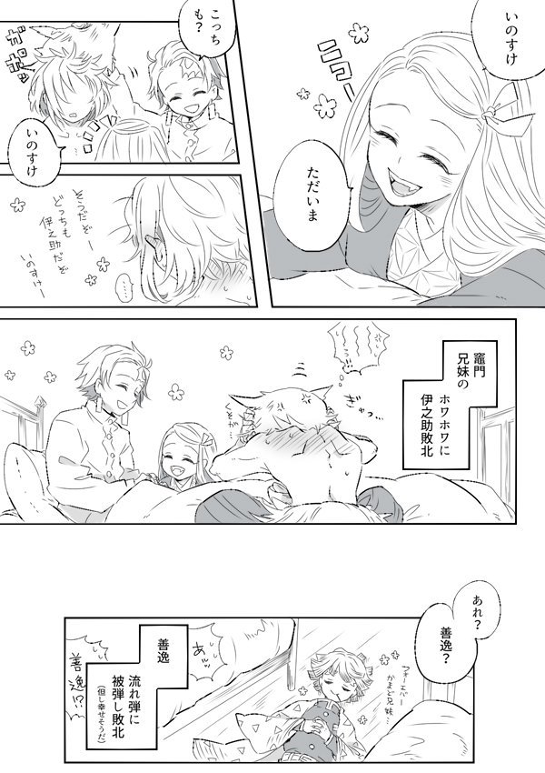 竈門兄妹はホワホワする癒しオーラが出せるんだろ知ってるぜ俺は詳しいんだ(時系列は気にしない方向でひとつ) 