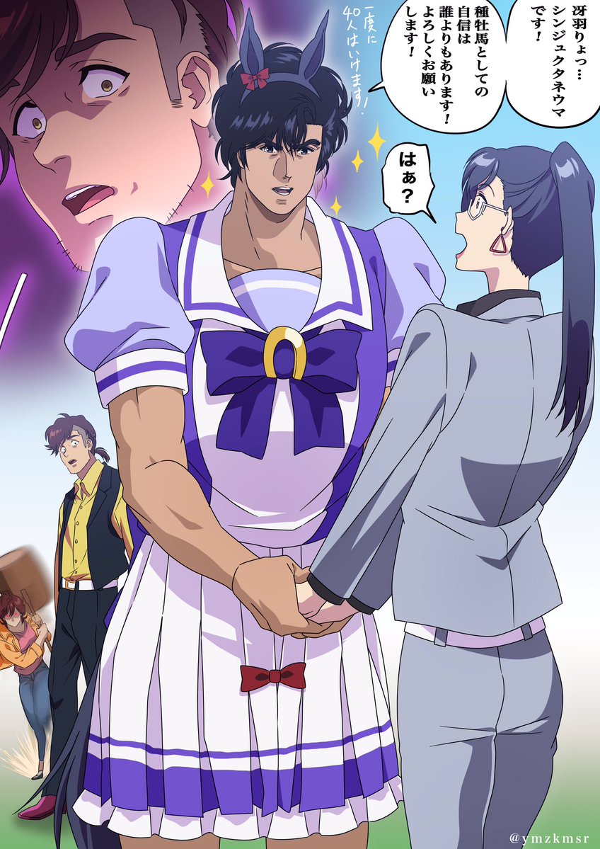 #シティーハンター 　　　   × #ウマ娘   まとめたアレソレ 