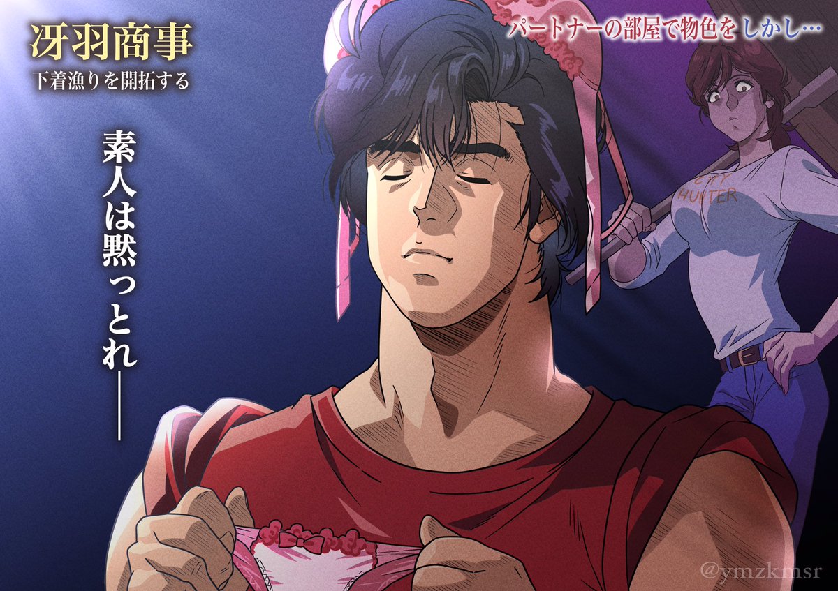 プロフェッショナル👙 