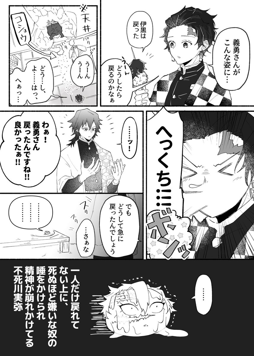 【鬼滅の刃】 血鬼術で団子になってしまった21歳組① 