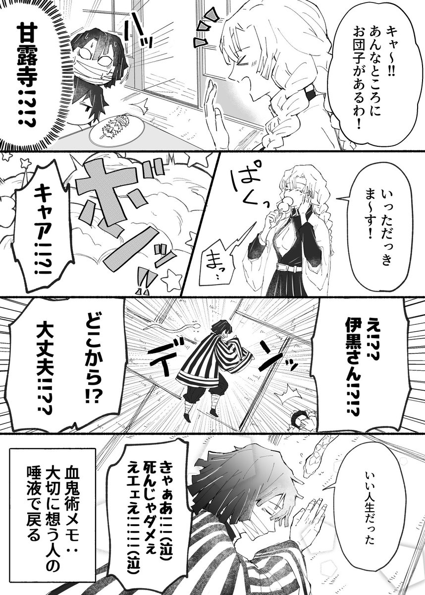【鬼滅の刃】 血鬼術で団子になってしまった21歳組① 
