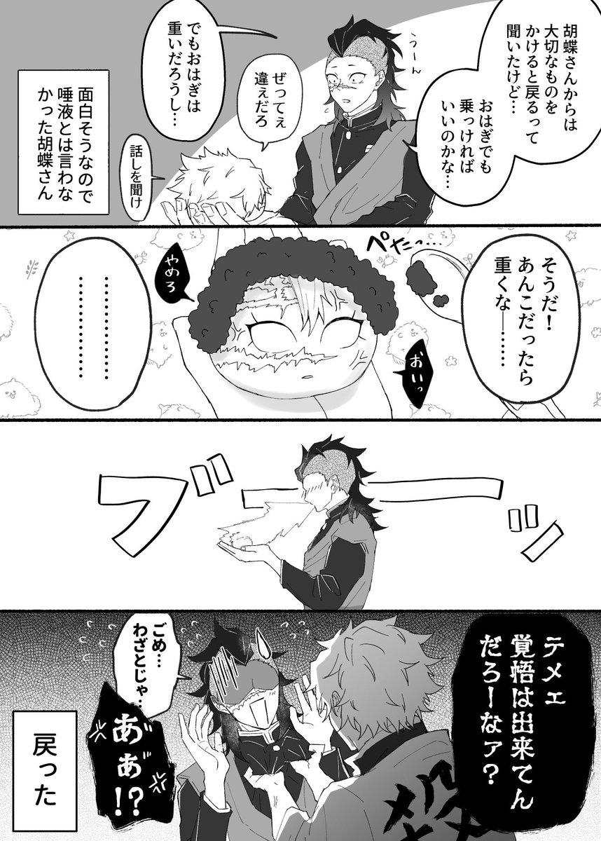 【鬼滅の刃】 血鬼術で団子になってしまった21歳組① 