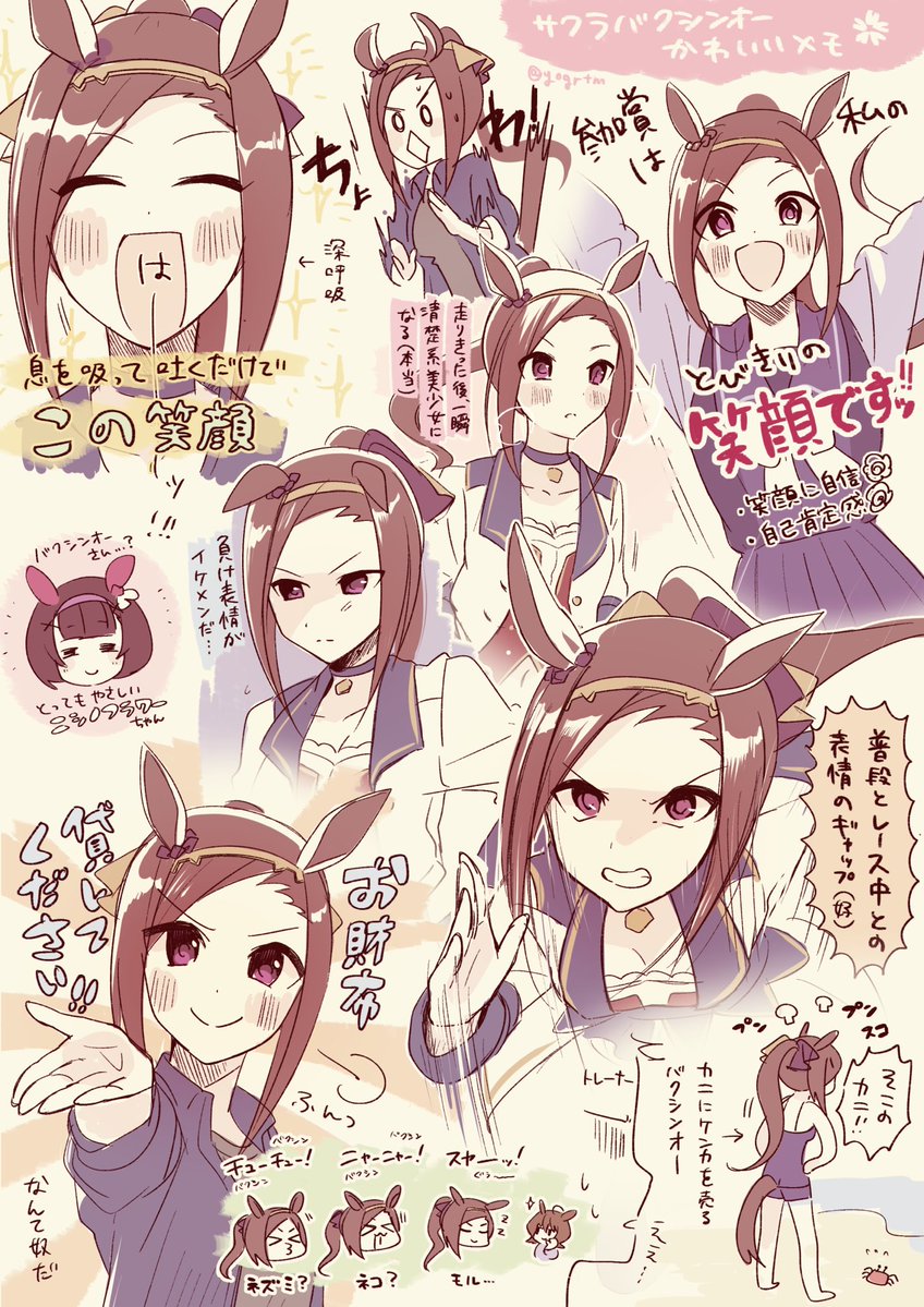 バクシンオーちゃんかわいい