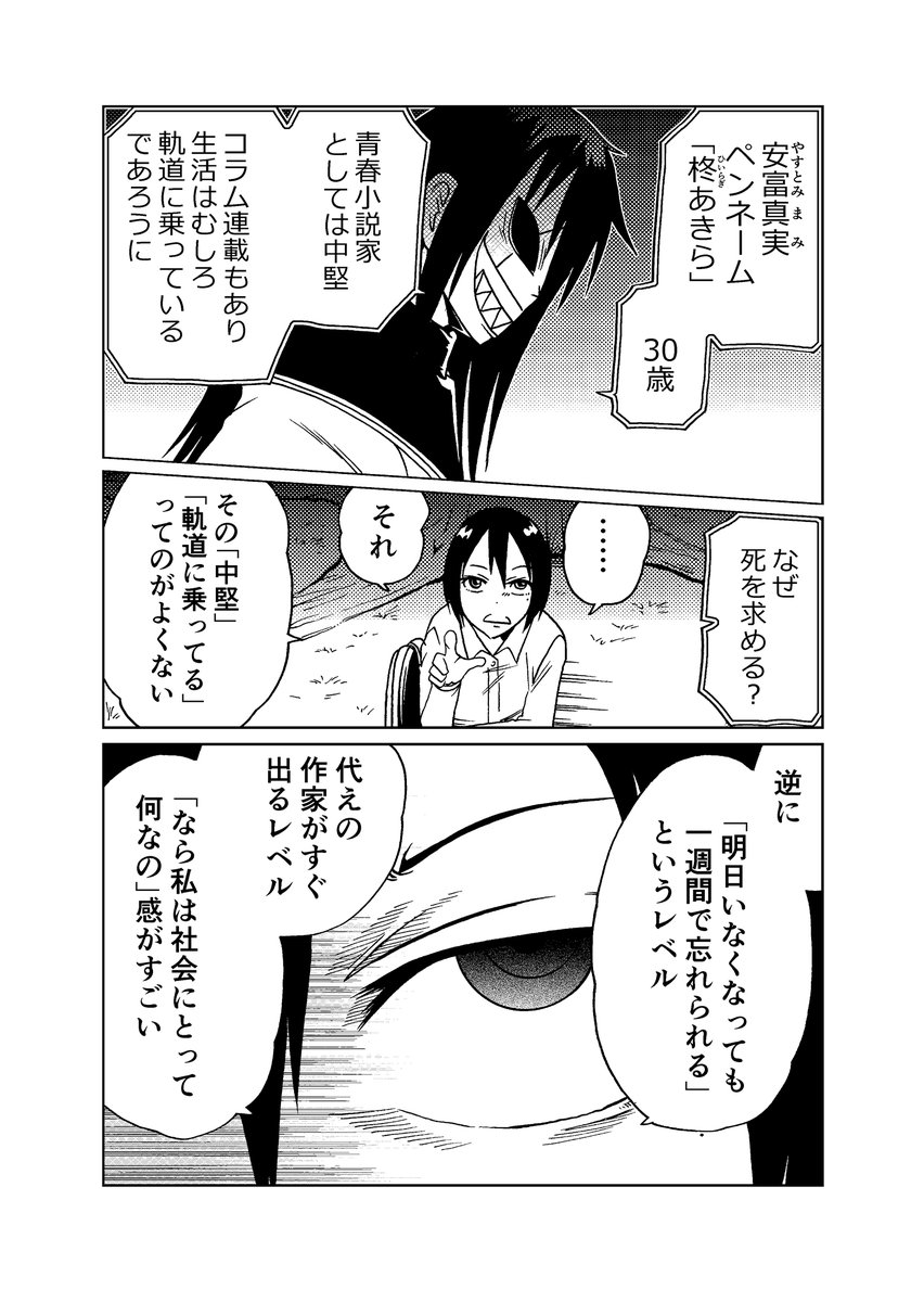 クリエイターがその生涯で遺すもの（１） ※「インガ様応報す」より 