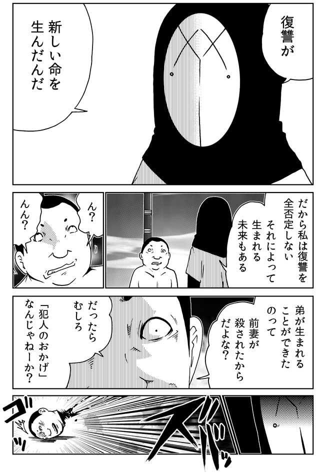 「復讐は何も生まない」のか 