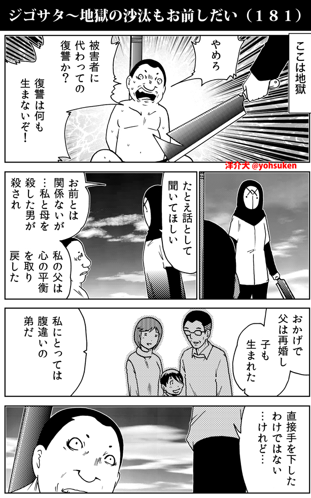 「復讐は何も生まない」のか 