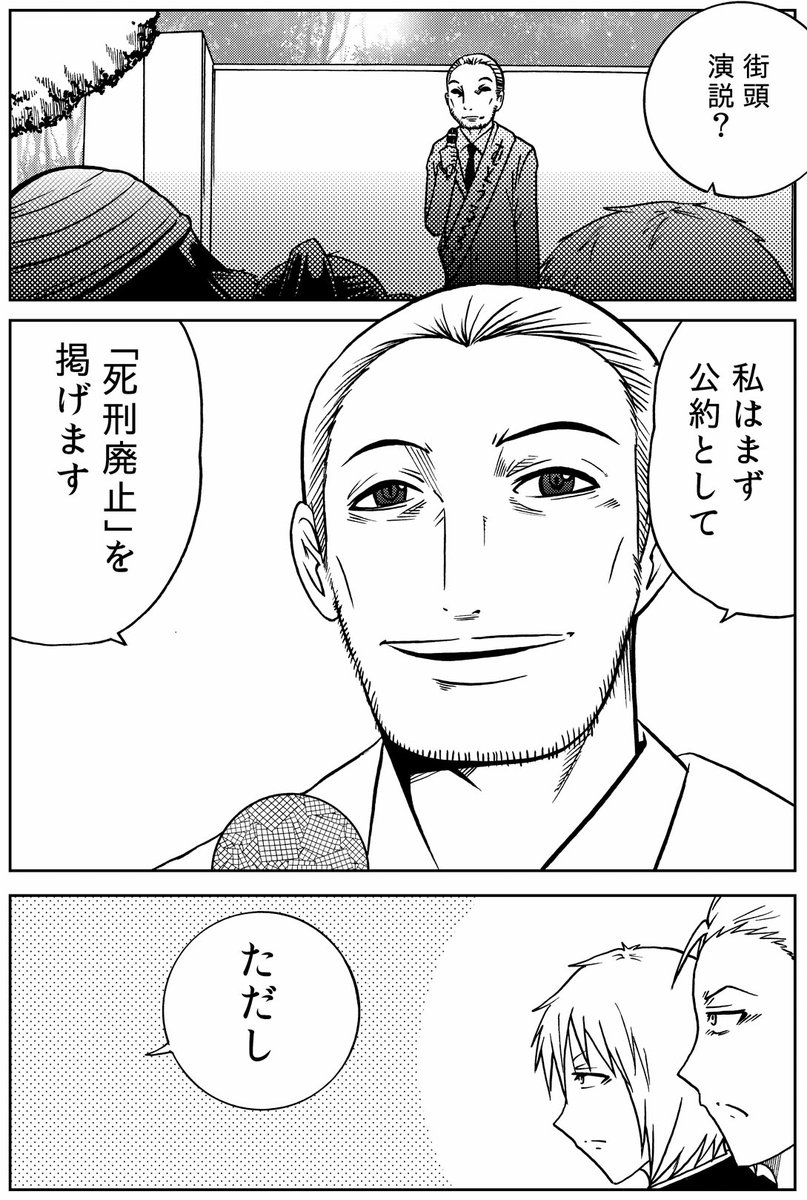 「死刑よりも酷い刑」（１／２） 