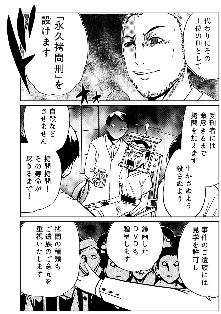 「死刑よりも酷い刑」（１／２） 