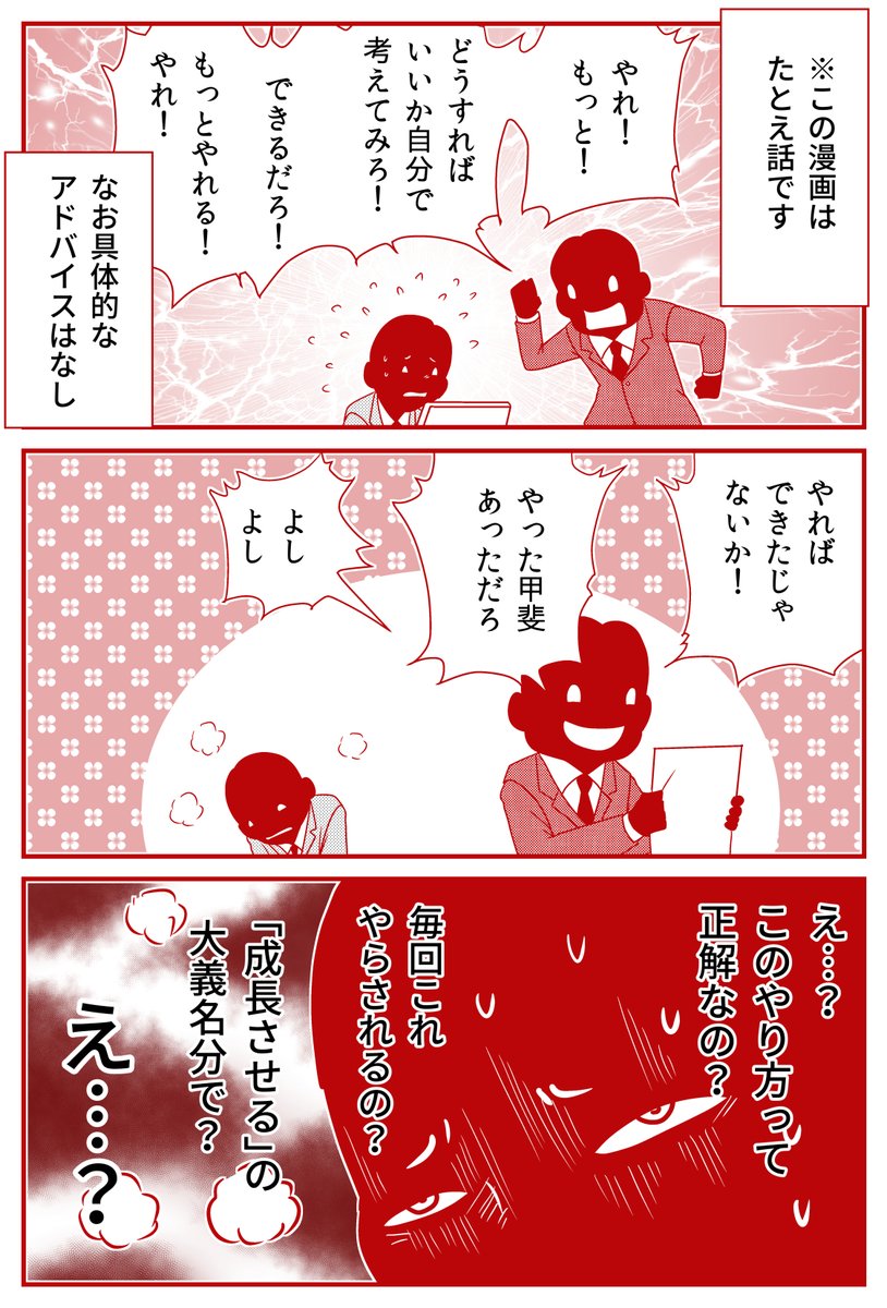 「もっとやれる！」の正義 