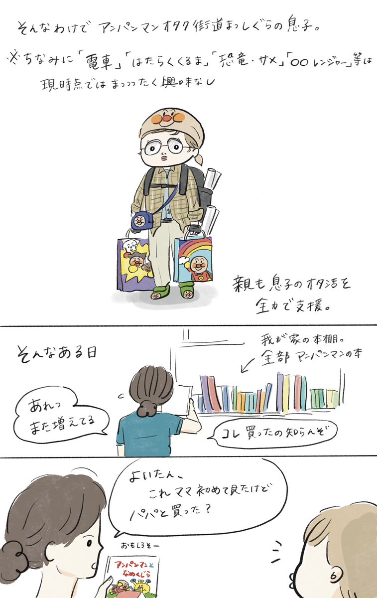 息子がアンパンマンと出会ってから700日が経ちました。 