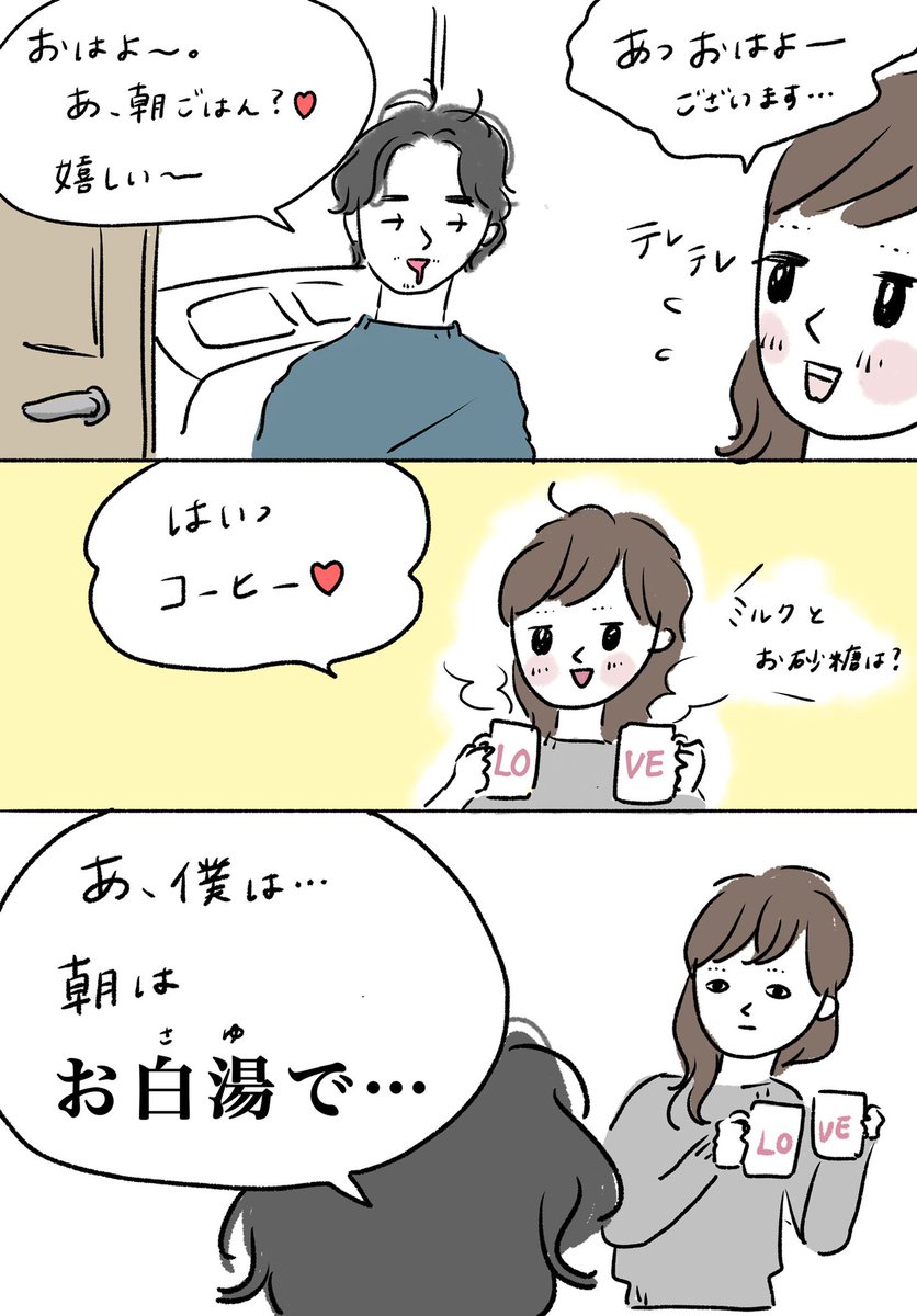 他人と暮らしたことがなくて、「朝にコーヒーを飲まない人もいる」ということすら知らんかった