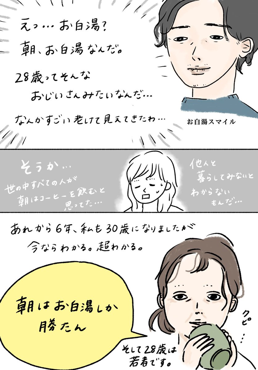 他人と暮らしたことがなくて、「朝にコーヒーを飲まない人もいる」ということすら知らんかった