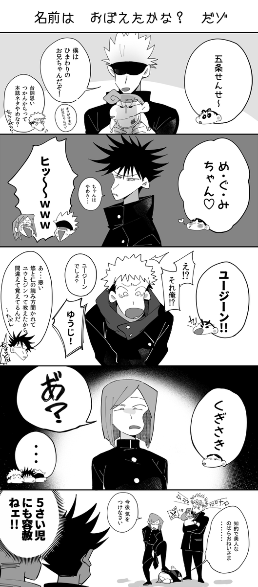 クレしん×呪術（※クロスオーバー） 