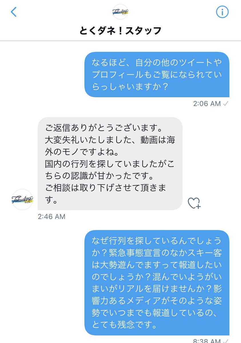 緊急事態宣言のなかスキー場に人が群がる画が欲しかったんだと