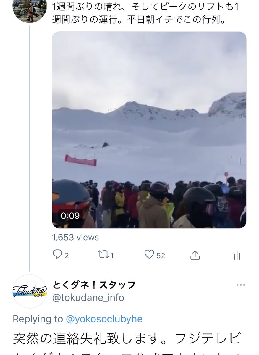 緊急事態宣言のなかスキー場に人が群がる画が欲しかったんだと