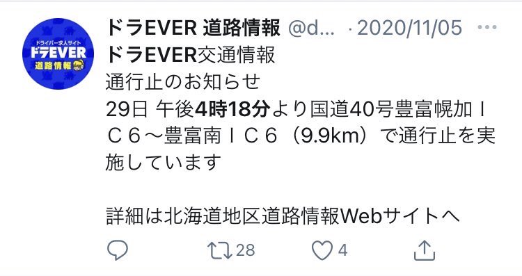 北海道開発局まとめ ・バグ原因不明 ・バグ文内容ローマ字変換で「此方に来い」 ・そもそも通行止の予定無し ・bot垢ドラEVERが昨年11月〜12月にかけ定期的にバグ文以外文面が一致するツイートを呟いている=何月の「29日4時18分」か不明 ・豊富南ICは存在しない ・豊富付近は心霊スポット 怖〜超楽しい