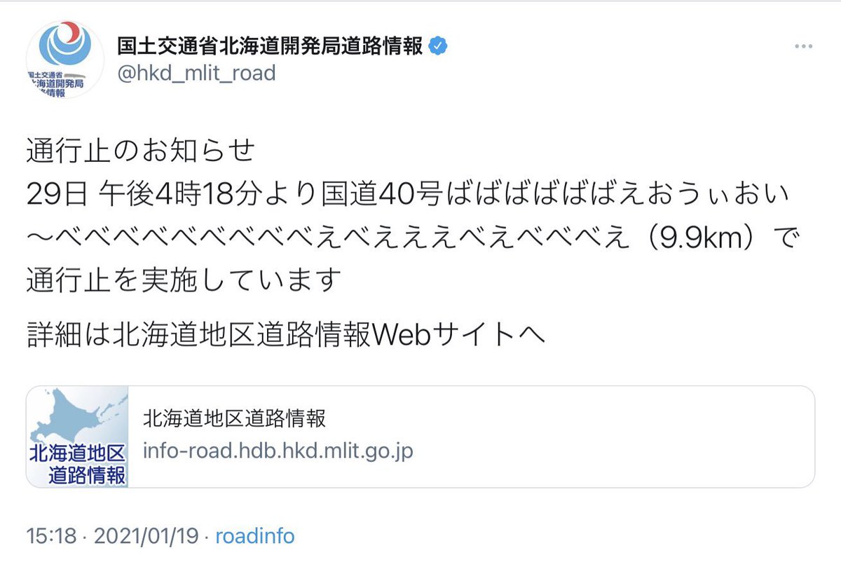 北海道開発局まとめ ・バグ原因不明 ・バグ文内容ローマ字変換で「此方に来い」 ・そもそも通行止の予定無し ・bot垢ドラEVERが昨年11月〜12月にかけ定期的にバグ文以外文面が一致するツイートを呟いている=何月の「29日4時18分」か不明 ・豊富南ICは存在しない ・豊富付近は心霊スポット 怖〜超楽しい
