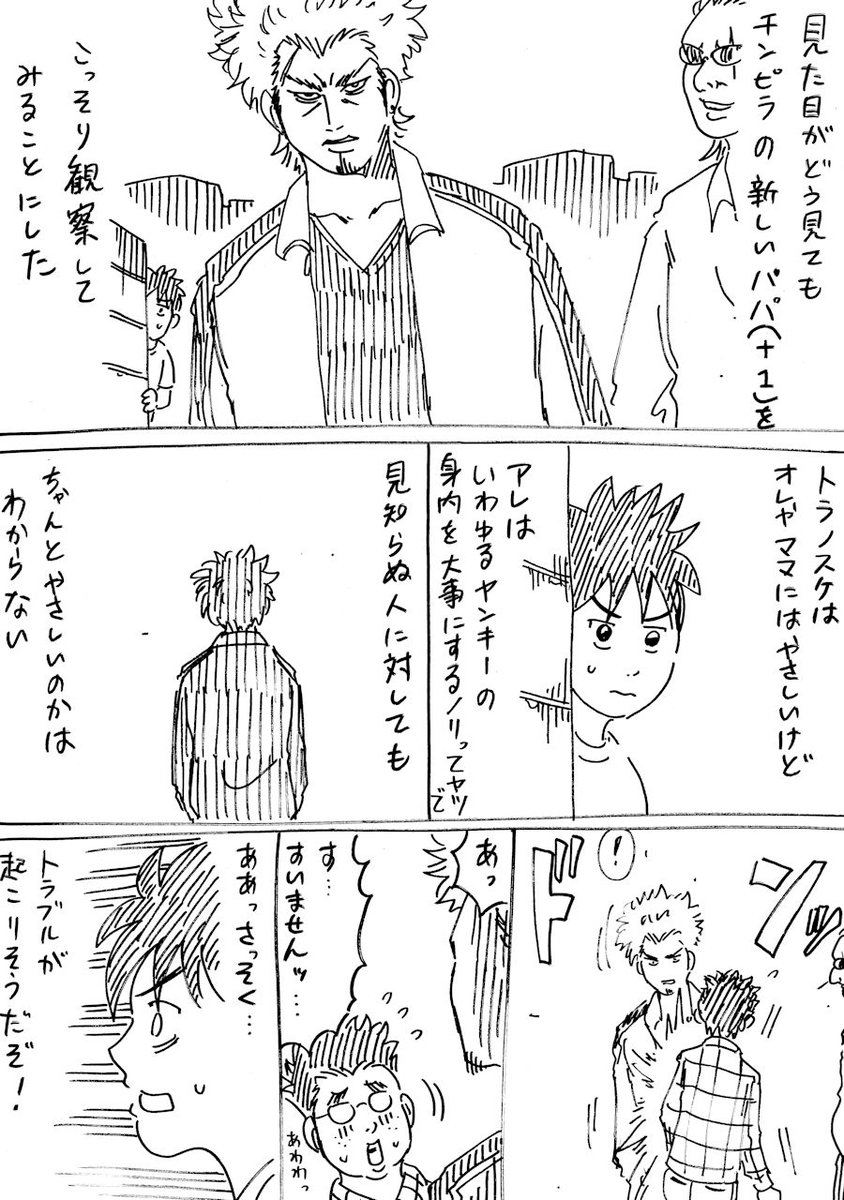 新しいパパがどう見ても凶悪すぎる漫画　その6 