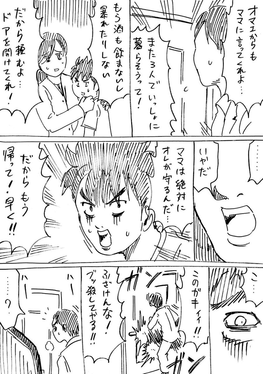 新しいパパがどう見ても凶悪すぎる漫画　その4 