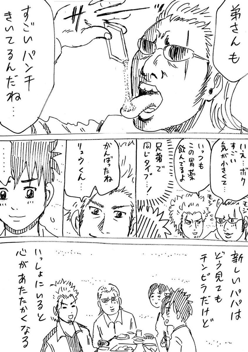 新しいパパがどう見ても凶悪すぎる漫画　その4 