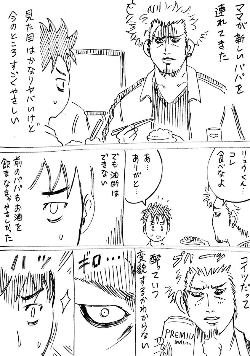 新しいパパがどう見ても凶悪すぎる漫画　その２ 