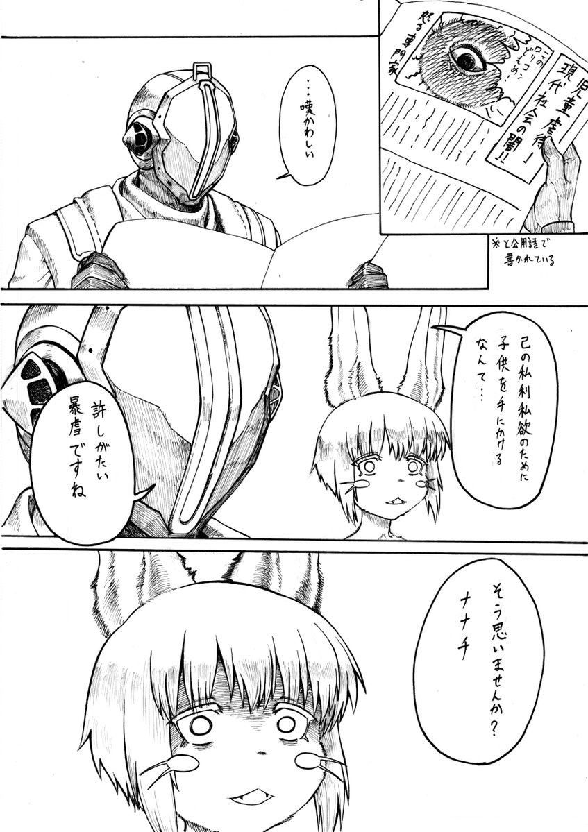 ボ卿は児童虐待とか許せなさそう #メイドインアビス #ボンドルド #ナナチ 