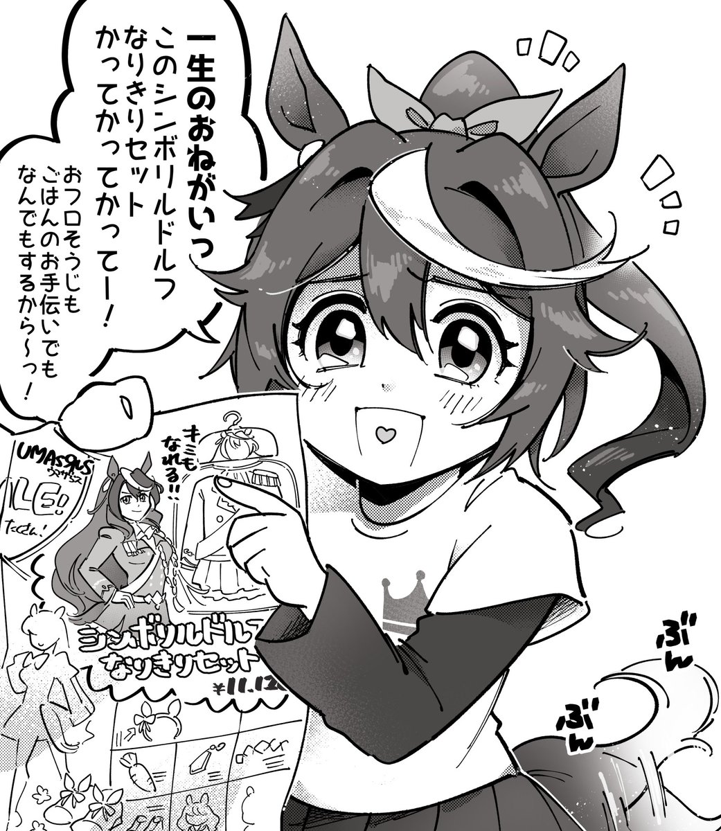 パパママにおねだりするちびテイオー #ウマ娘 