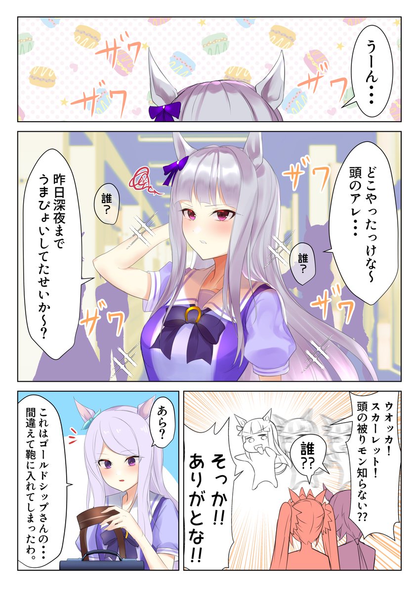 ゴルシとおちゃめマックイーンの漫画です #ウマ娘　#ゴールドシップ　#メジロマックイーン 